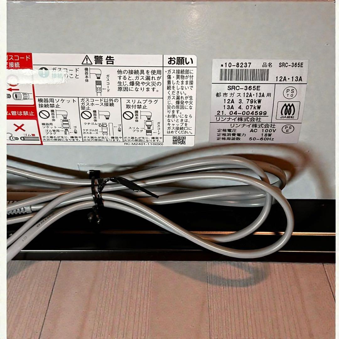 新品未使用品✨大人気❣️リンナイ SRC-365E ガスファンヒーター 都市ガス