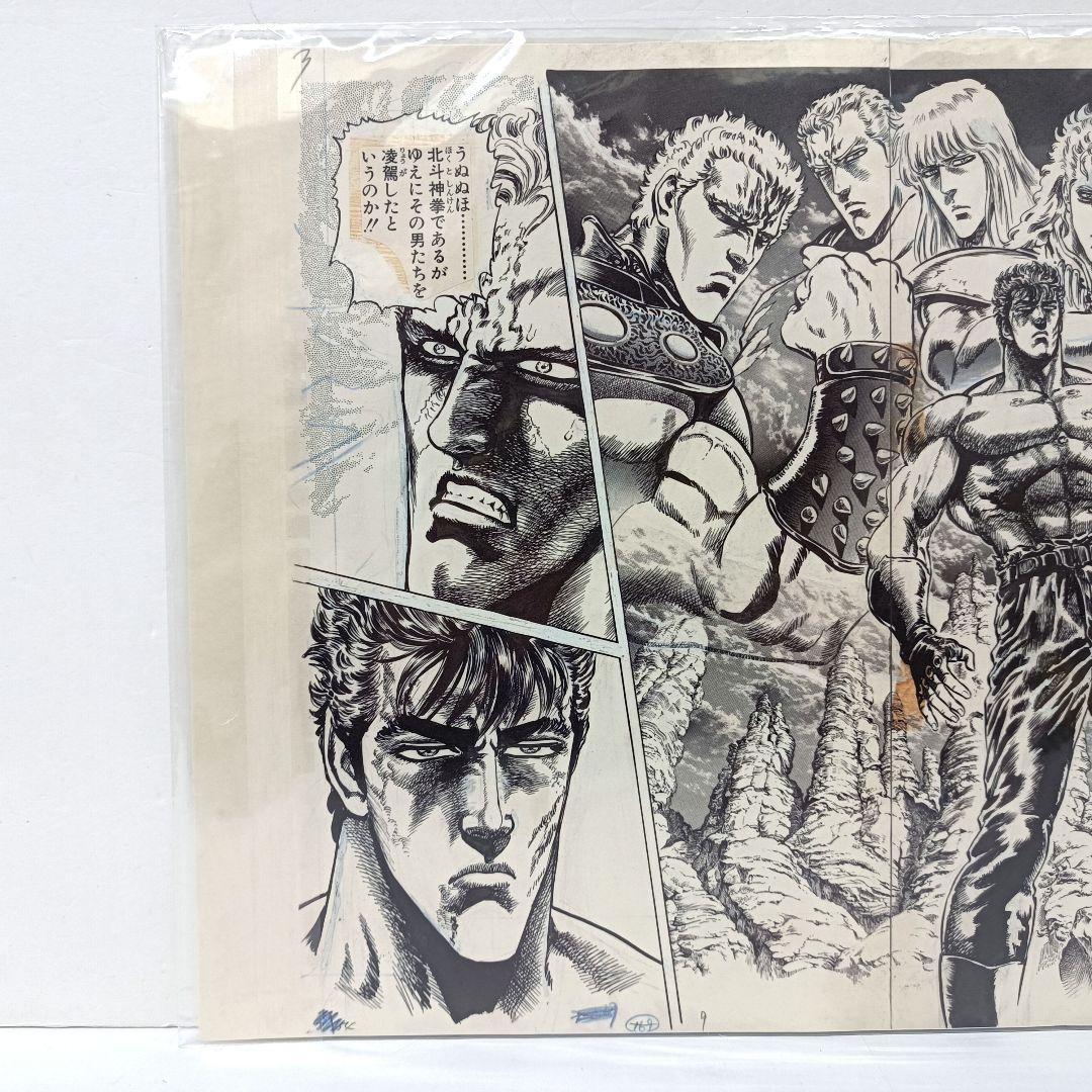 1.『北斗の拳』複製原稿（2枚セット）〈WJ50周年展VOL.1〉　未開封