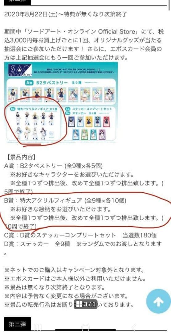 有楽町マルイB賞 SAO アリス 特大アクリルフィギュア スタンド