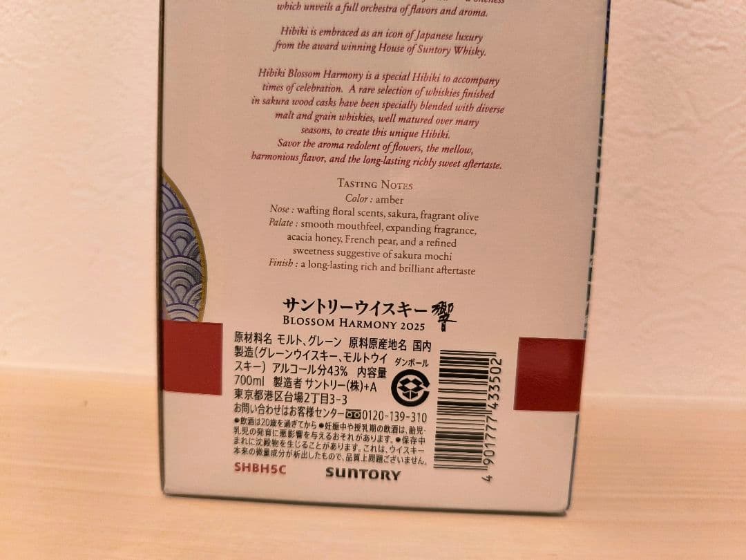 響ブロッサムハーモニー2025＆イチローズモルトホワイトラベル　2本セット