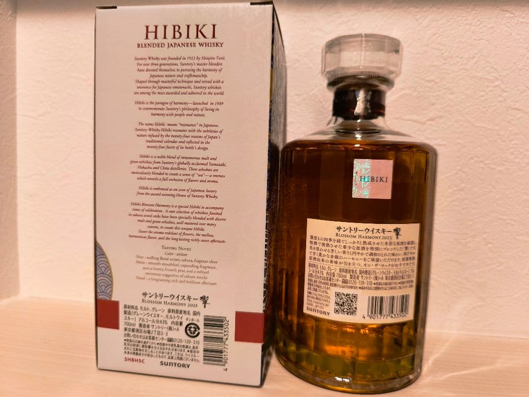 響ブロッサムハーモニー2025＆イチローズモルトホワイトラベル　2本セット