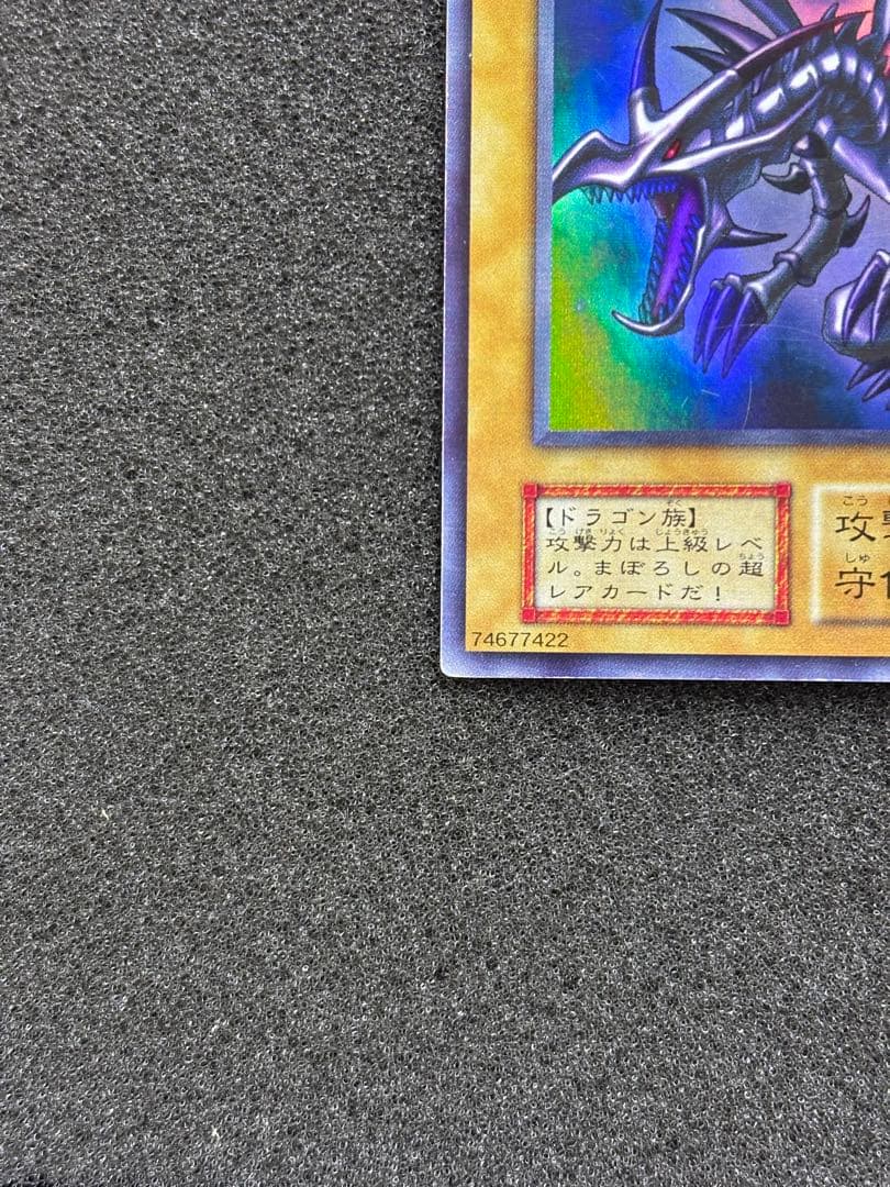 t*6様 【準美品〜美品】　遊戯王　真紅眼の黒竜　初期　ウルトラ