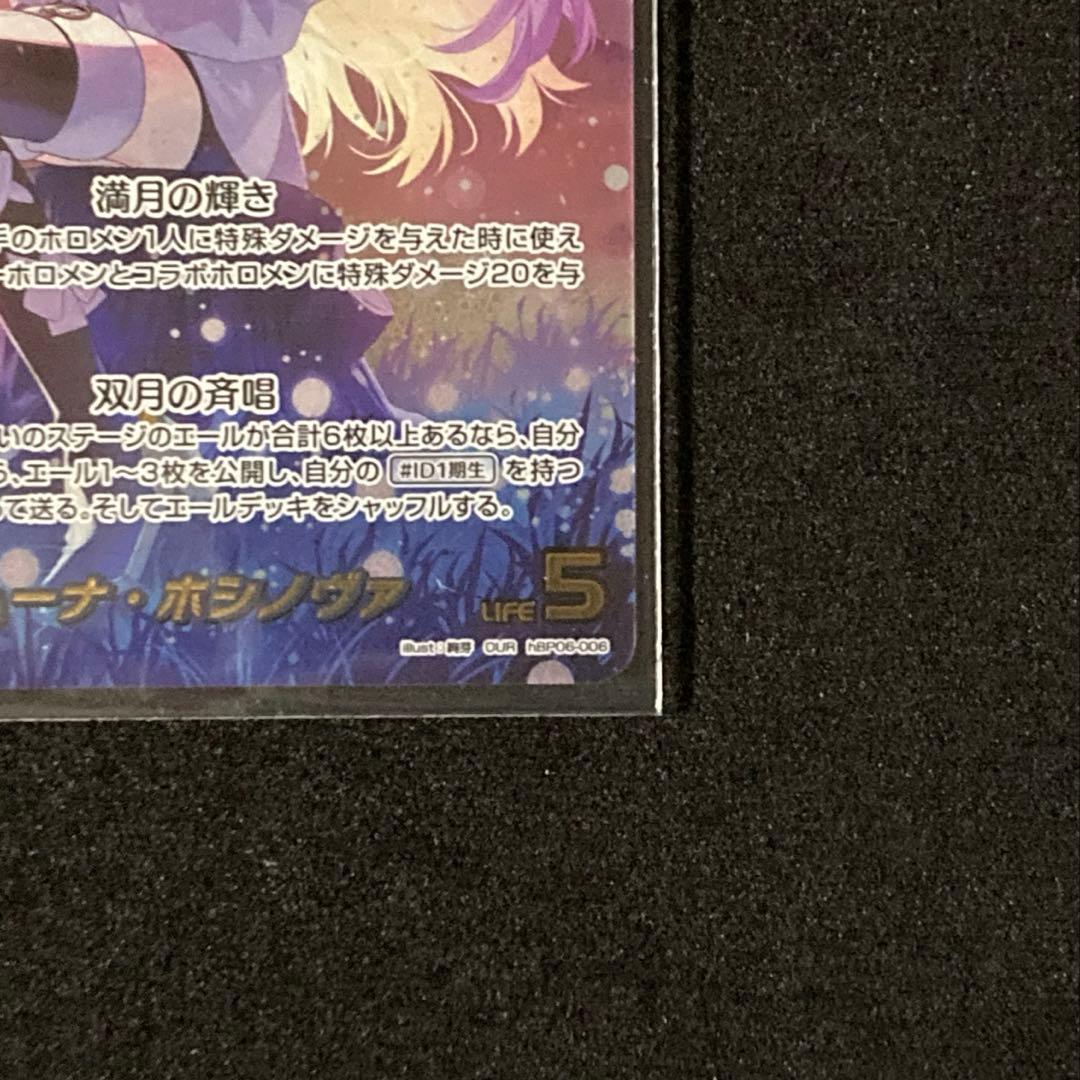 ホロライブカードゲーム アヤカシヴァーミリオン ムーナ・ホシノヴァ OUR