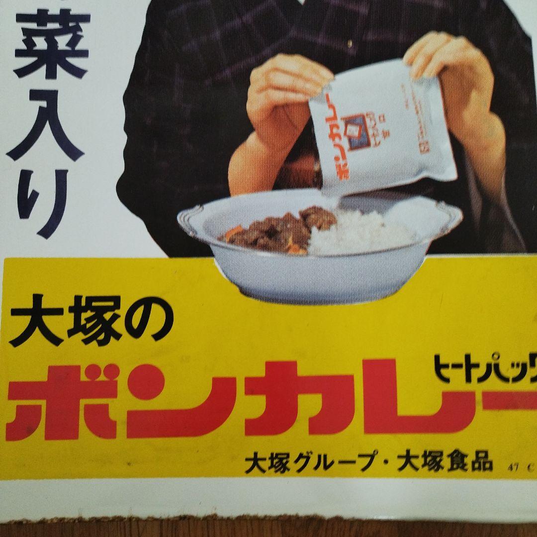 レトロホーロー看板 当時物 60×40　大塚ボンカレー　松山容子