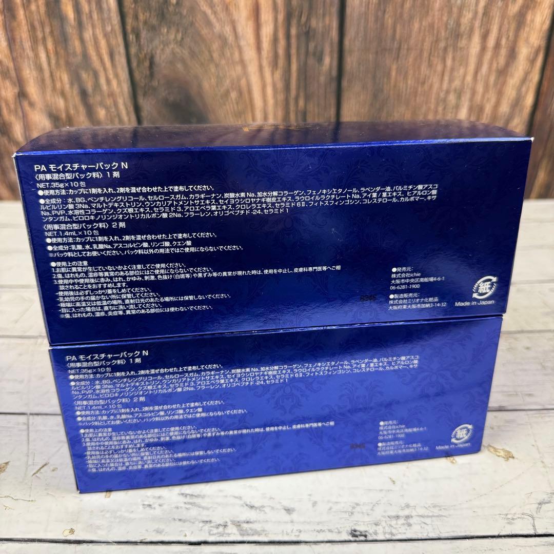 ③ 未開封 PA モイスチャーパックN アフロディアナ 炭酸パック パック 2個