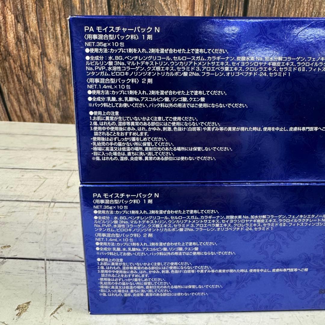 ③ 未開封 PA モイスチャーパックN アフロディアナ 炭酸パック パック 2個