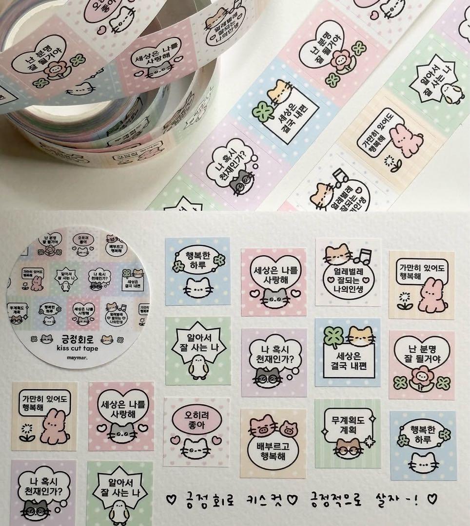 韓国作家様 キスカットテープ 切り売り⑤