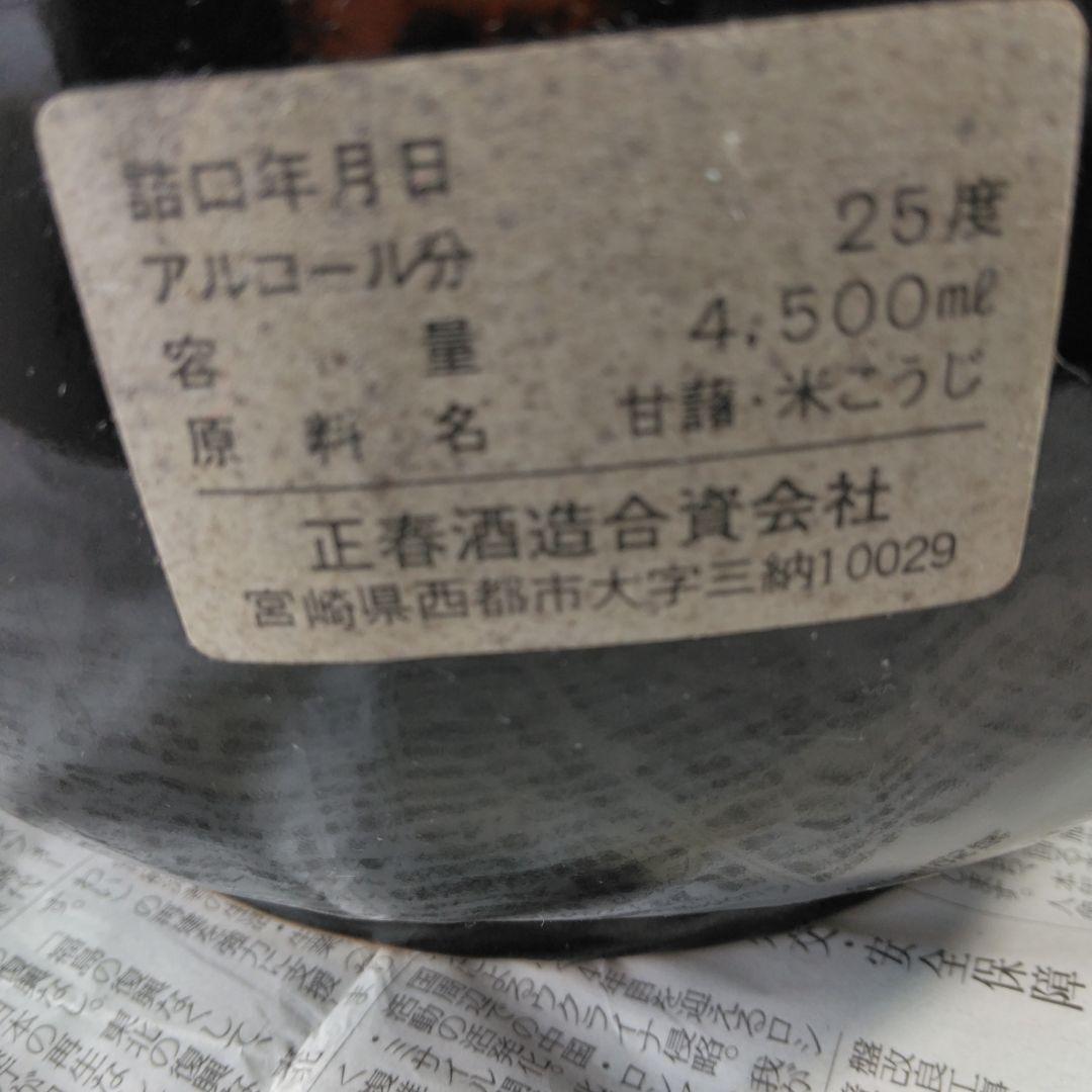 ☆益々繁盛（陶器入り焼酎)。未開封。