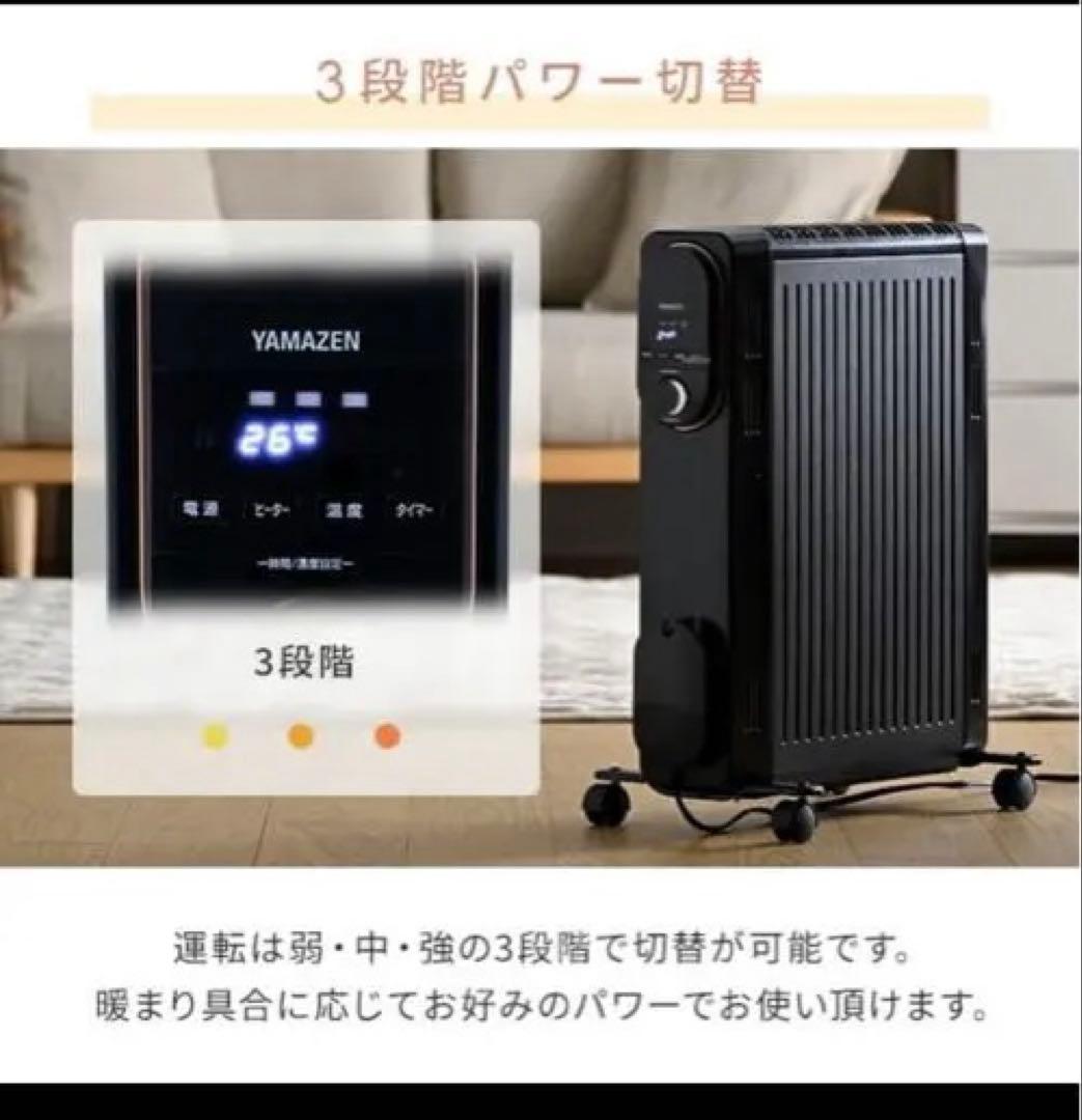 YAMAZEN DOLJ12 オイルレスヒーター　数回使用美品　ブラック