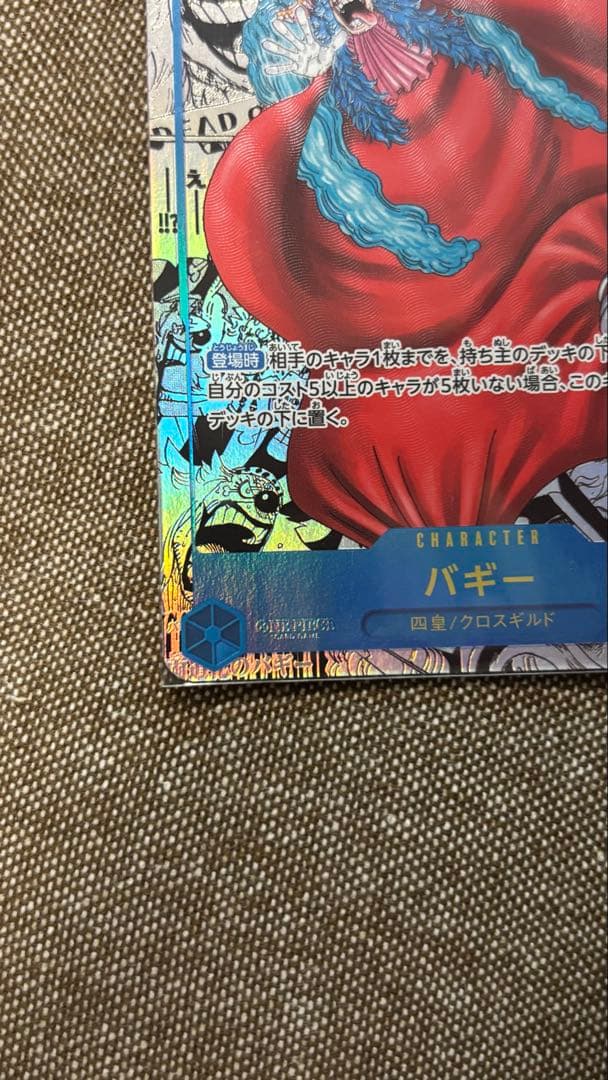 バギー Rスーパーパラレル（コミパラ） OP09-051