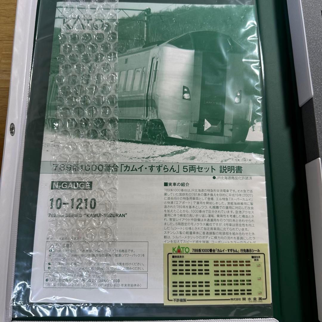 KATO 鉄道模型 10-1210 789系 1000番台 カムイ すずらん