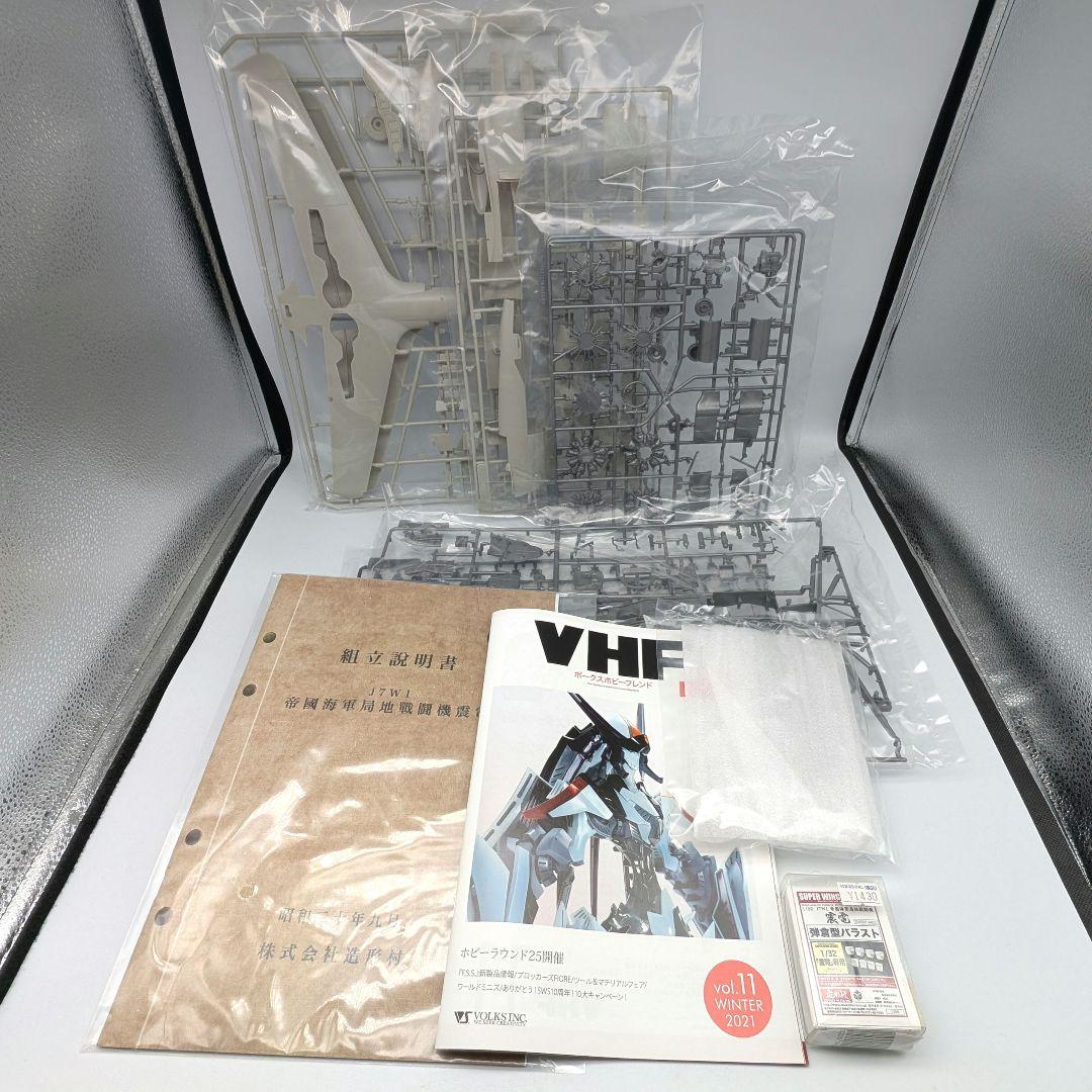 未組立 内袋未開封　造形村　1/32 局地戦闘機　震電　小冊子　別売りパーツ付き