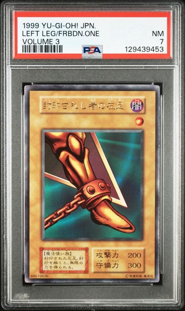 【PSA連番】遊戯王 初期 封印されしエクゾディア セット ウルトラ