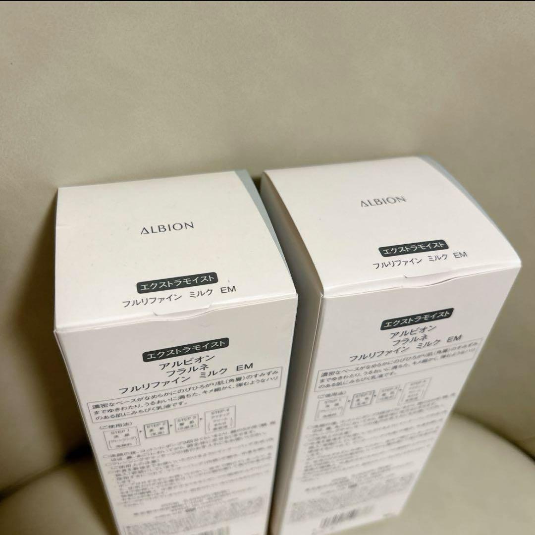 【新品未使用】ALBION フラルネ ミルク EM 2本