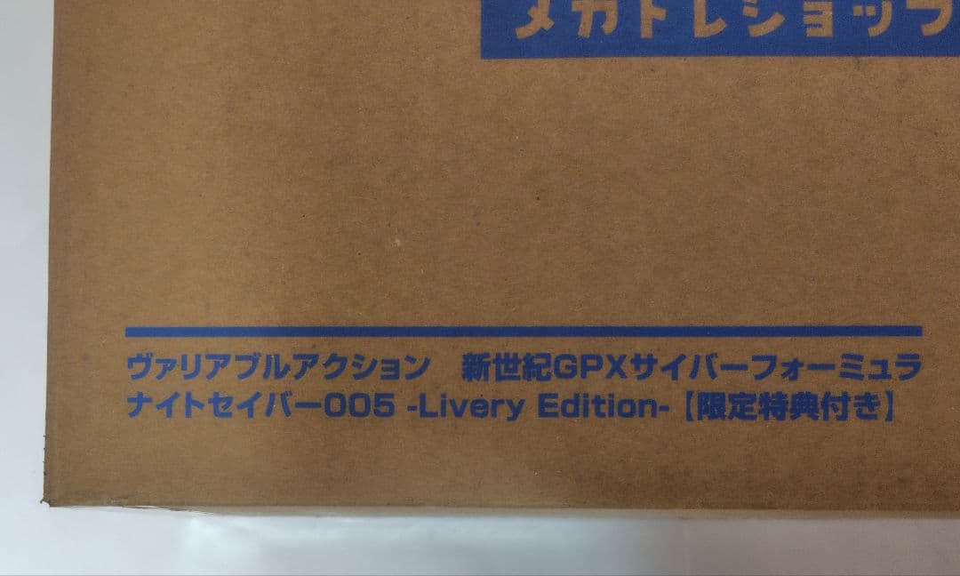 特典付き サイバーフォーミュラ ナイトセイバー Livery Edition