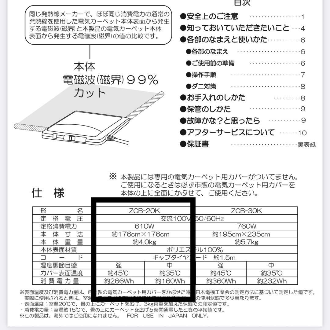 ゼンケン 電気ホットカーペット ZCB-20K