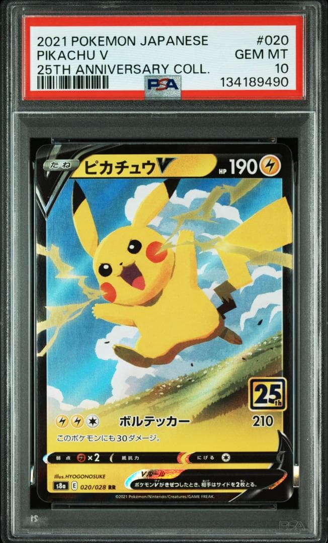 (25-06-290)【PSA10】ピカチュウV RR 25th