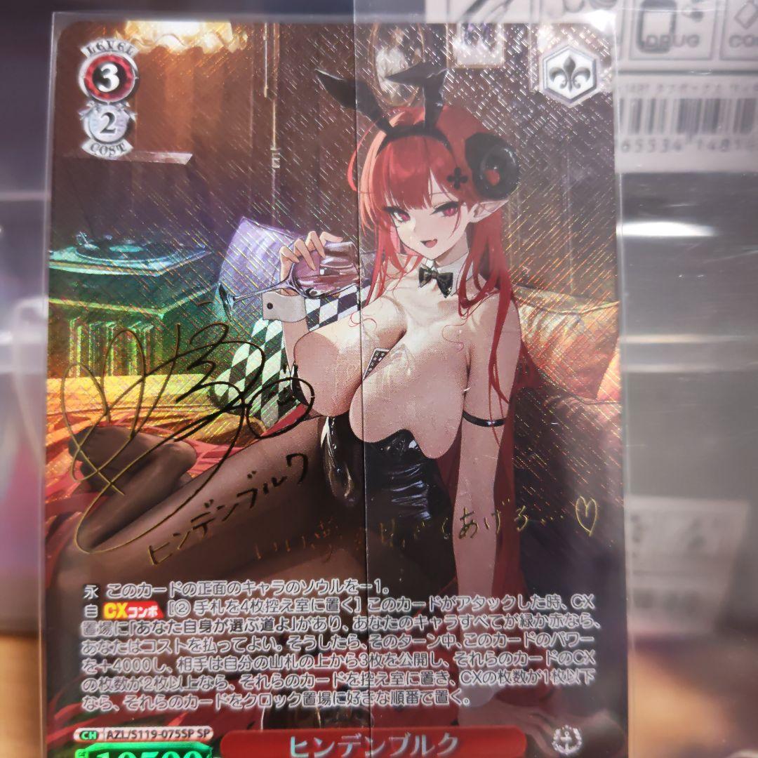 ヴァイスシュヴァルツ　アズールレーン　ヒンデンブルク　sp　サイン入り