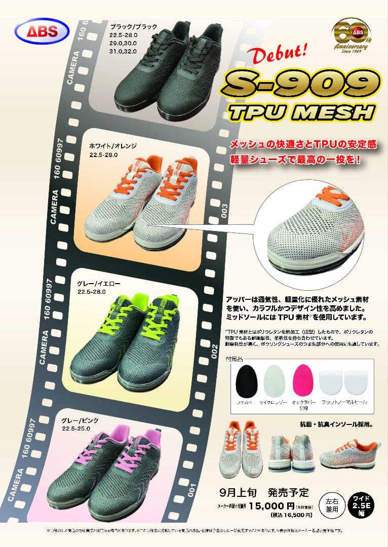 ボウリングシューズ ABS S-909 23.5cm 定価16500円