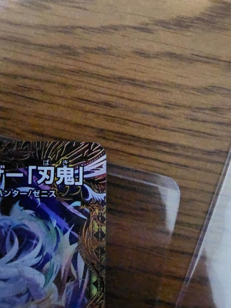 デュエルマスターズ 「勝利」の頂カイザー「刃鬼」