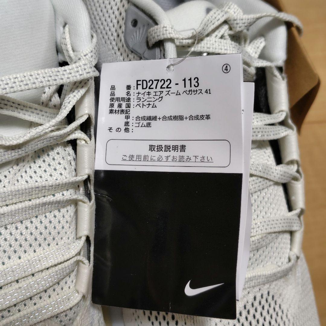 ナイキ ペガサス 41　27cm　未使用