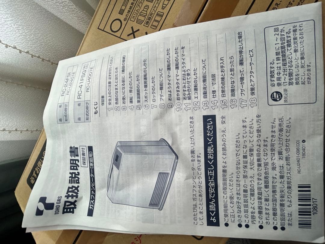 リンナイ ガスファンヒーター RC-U4001Eホワイト　コンクリートなら15畳