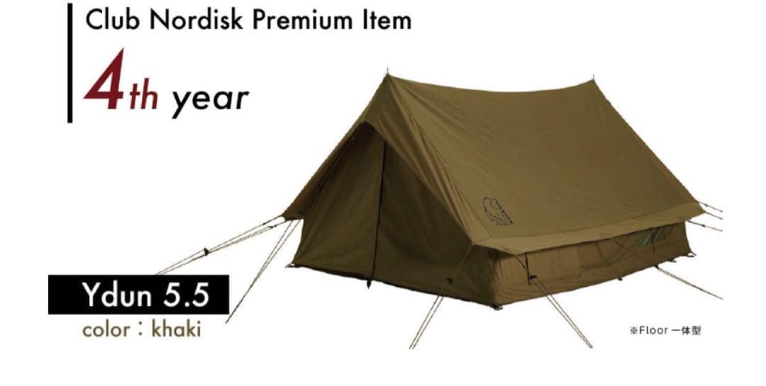クラブノルディスク Ydun ユドゥン 5.5 北欧　限定カーキ