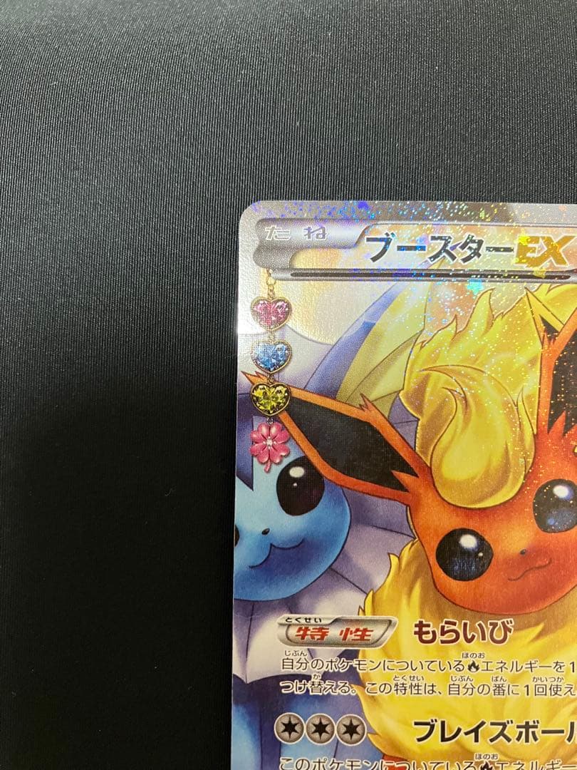 ブースターEX RR CP3 ポケキュンコレクション 007/032