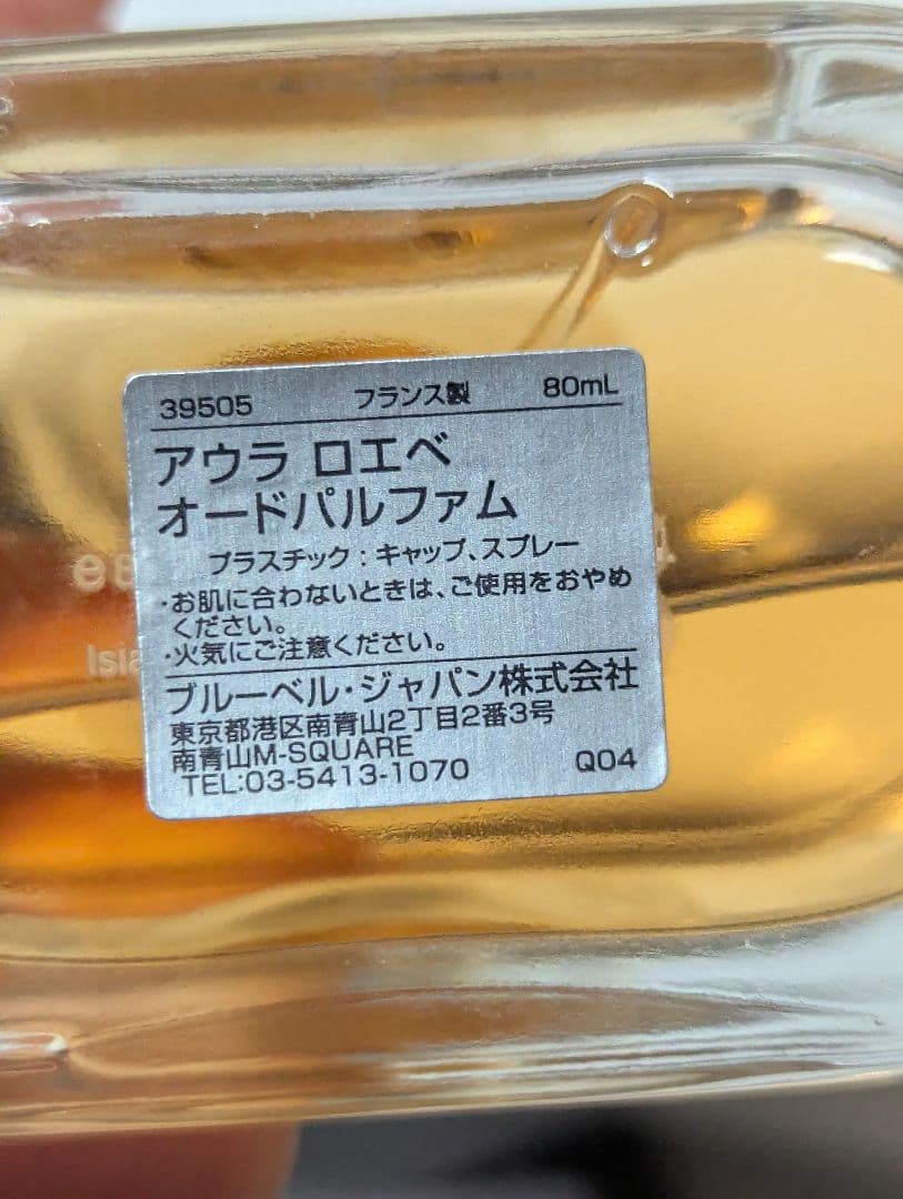 アウラロエベオードパルファム80ml