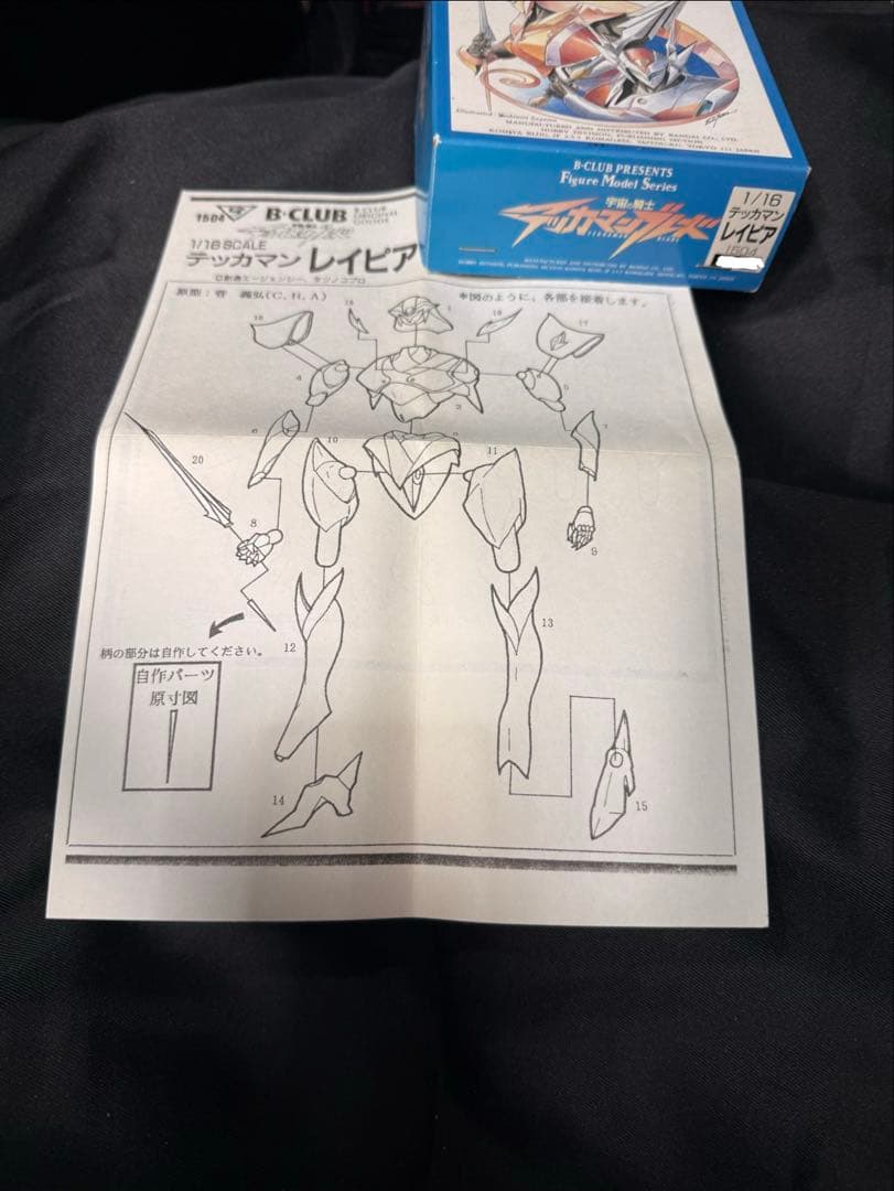 絶版レア　宇宙の騎士テッカマンブレード　1/16 テッカマン　レイピア