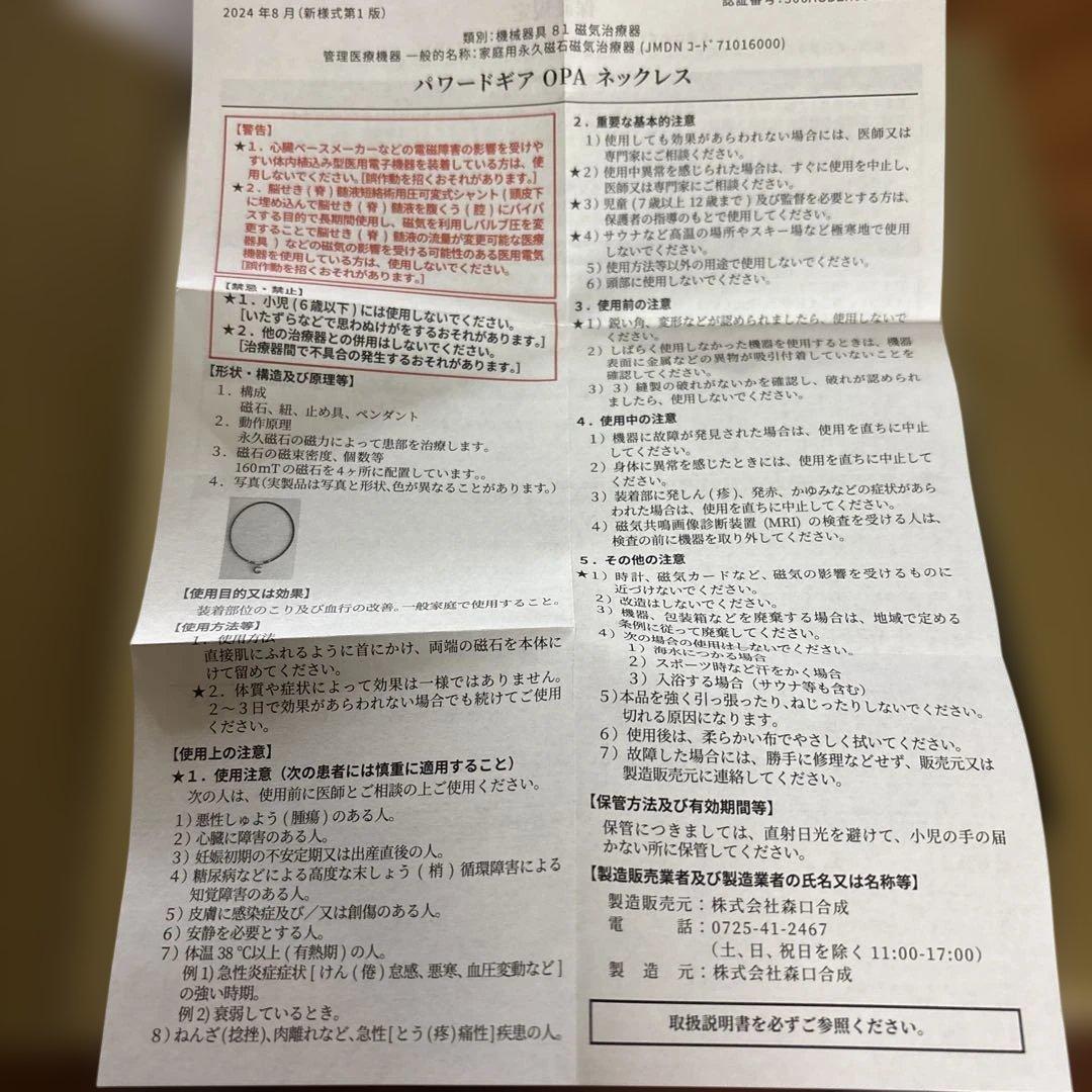 パワードギア OPAネックレス Lサイズ