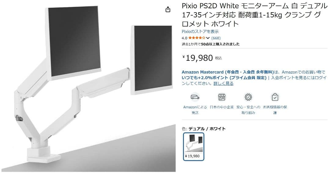 Pixio デュアルモニターアーム PS2D ホワイト (最大35インチ)