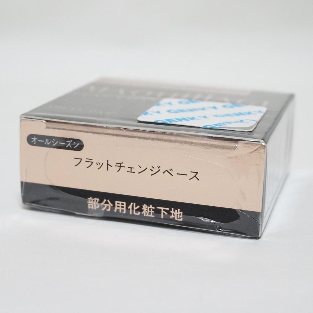 新品未開封　マキアージュ　フラットチェンジベース　部分用化粧下地 　6ｇ　資生堂