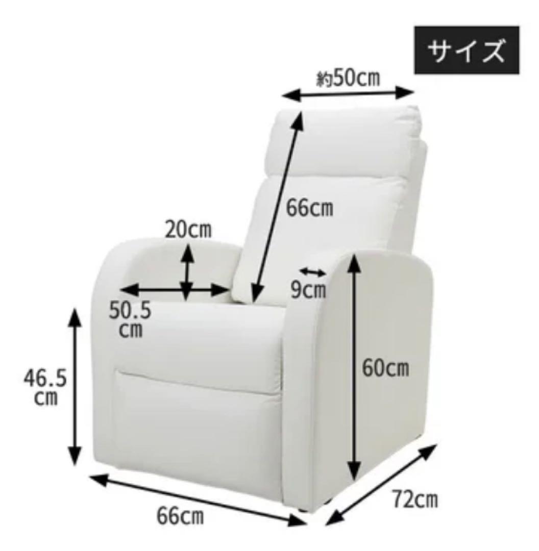☆march様々専用ページ☆ホワイト リクライニング 1人掛けソファ