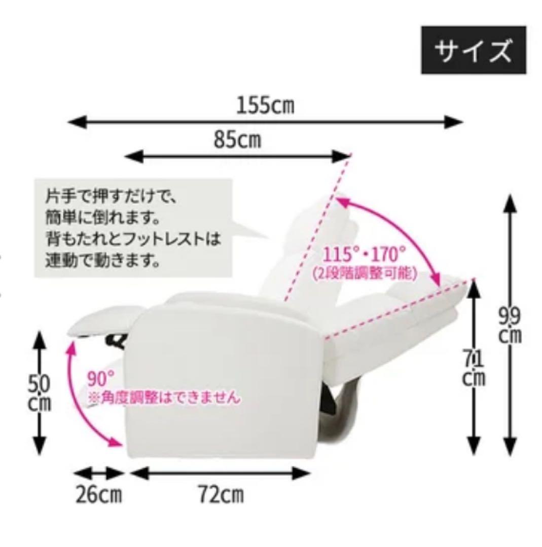 ☆march様々専用ページ☆ホワイト リクライニング 1人掛けソファ