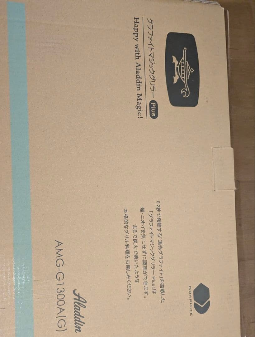 らんらんAladdin グラファイトマジックグリラー Plus 1300A