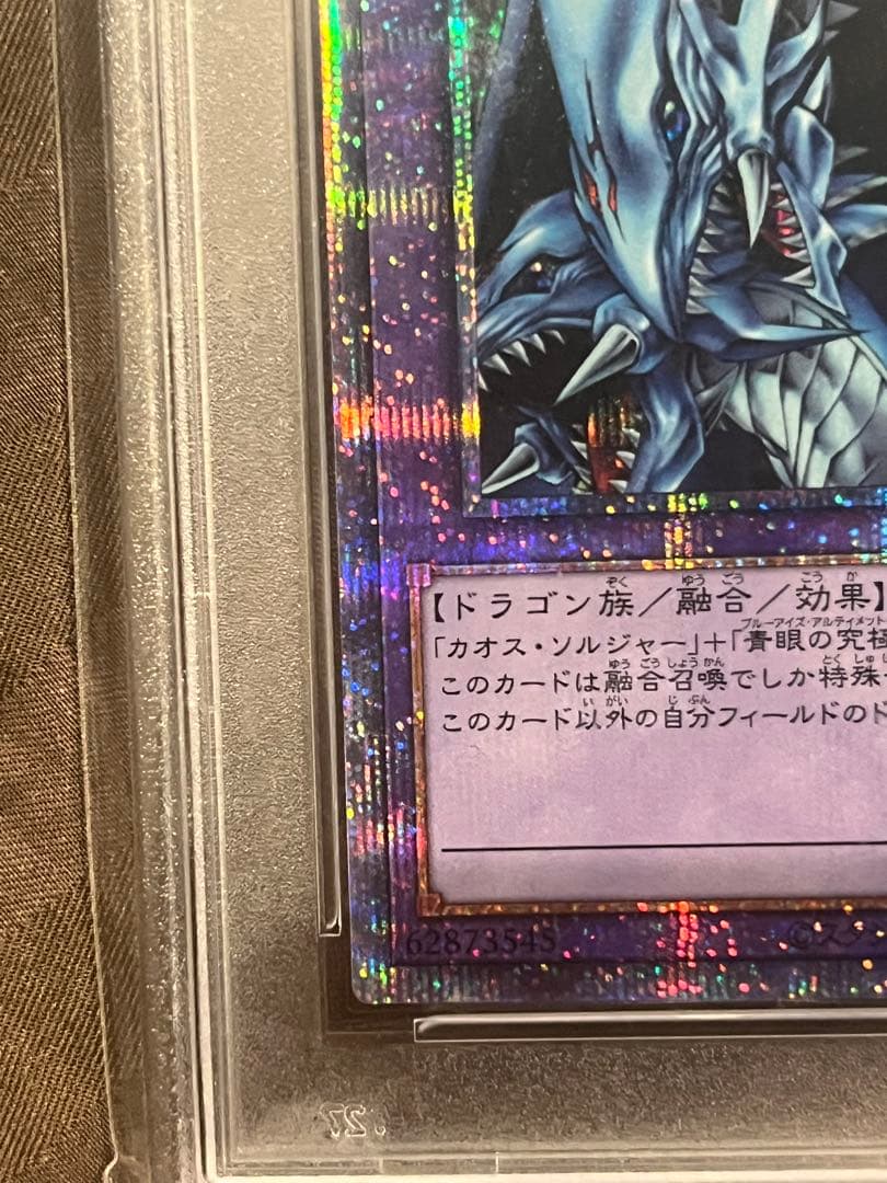 究極竜騎士　プリズマ　PSA10