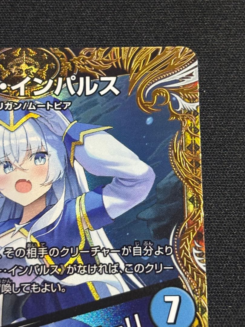 デュエマ ブルーインパルス 真実を見極めよ、ジョニー 金トレジャー