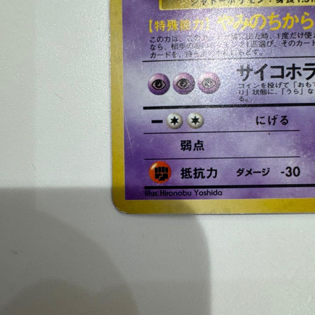 ポケモンカード旧裏　ゲンガー_「通信進化キャンペーン」 PROMO