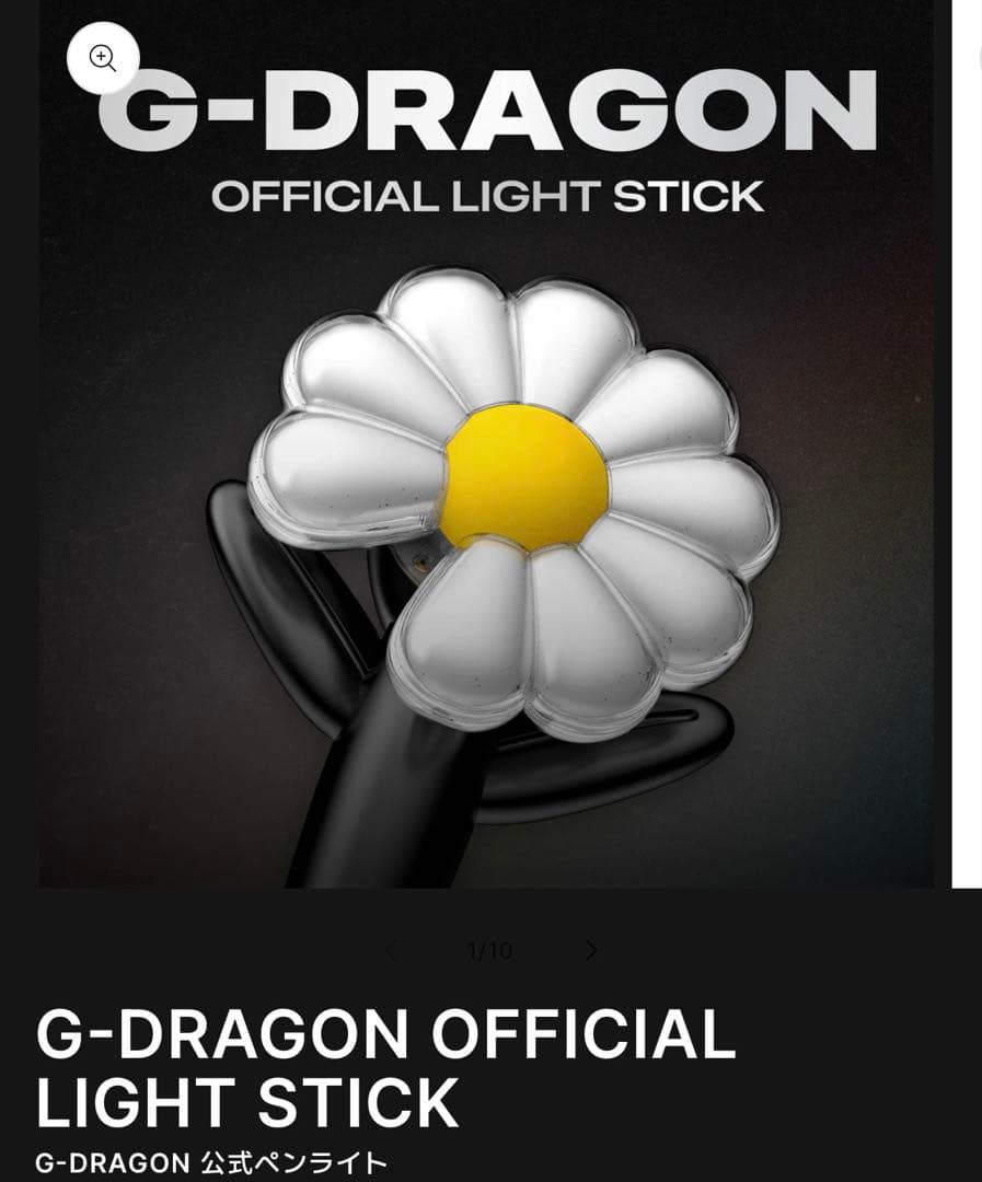 新品未使用】BIGBANG G-DRAGON 花型ペンライト