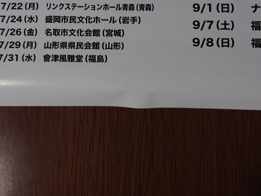 B'z ENDLESS SUMMER 会場限定ポスター