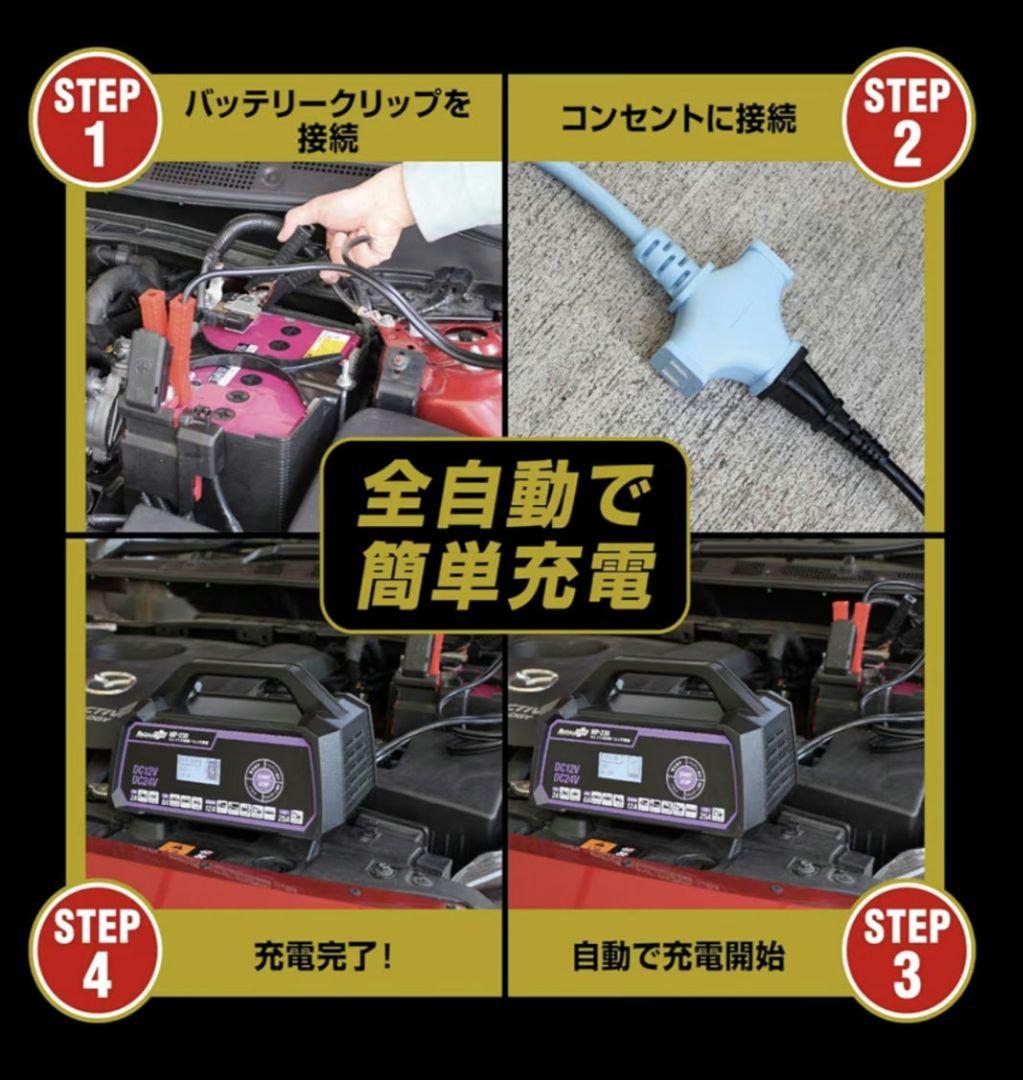 メルテック パルス充電器 MPー230 　25アンペア最上級モデル