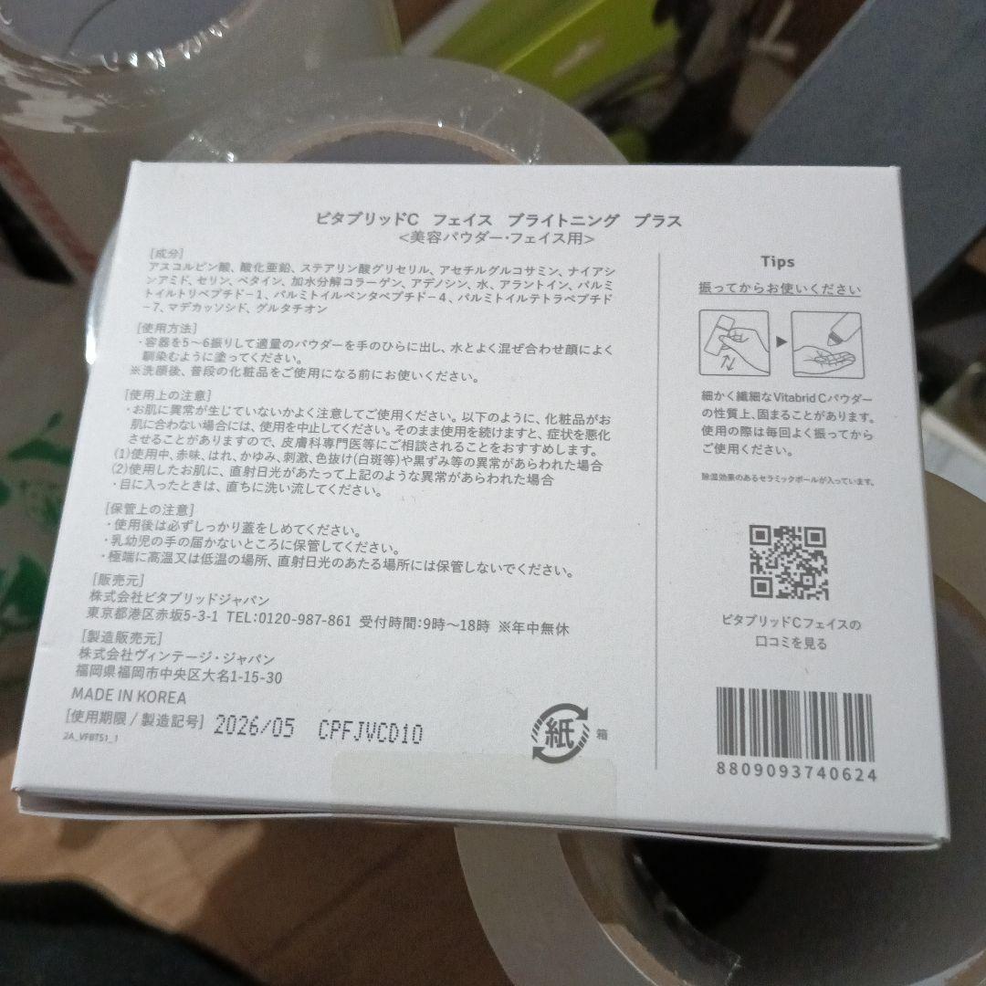 【新品未使用】ビタブリッドCフェイス ブライトニング プラス 3g ３個セット