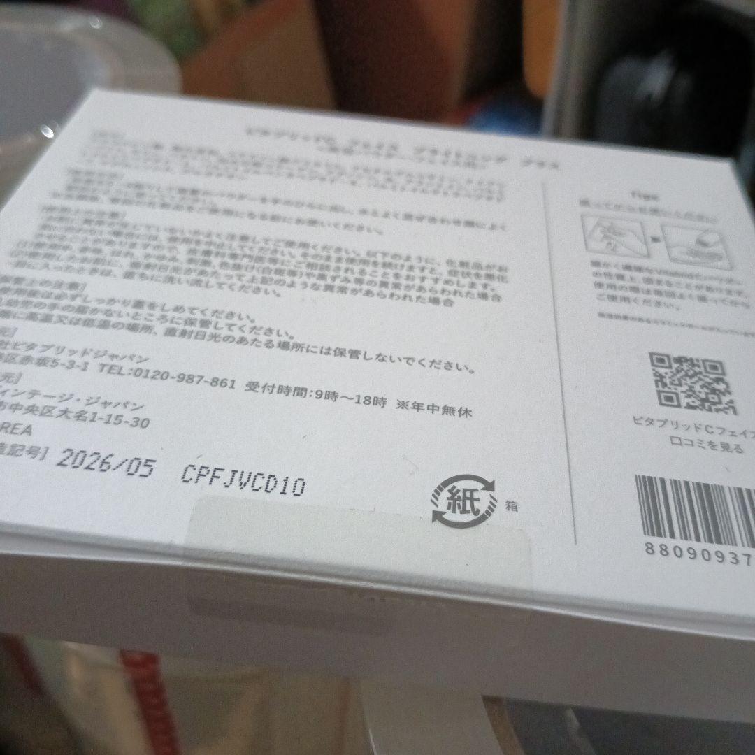 【新品未使用】ビタブリッドCフェイス ブライトニング プラス 3g ３個セット