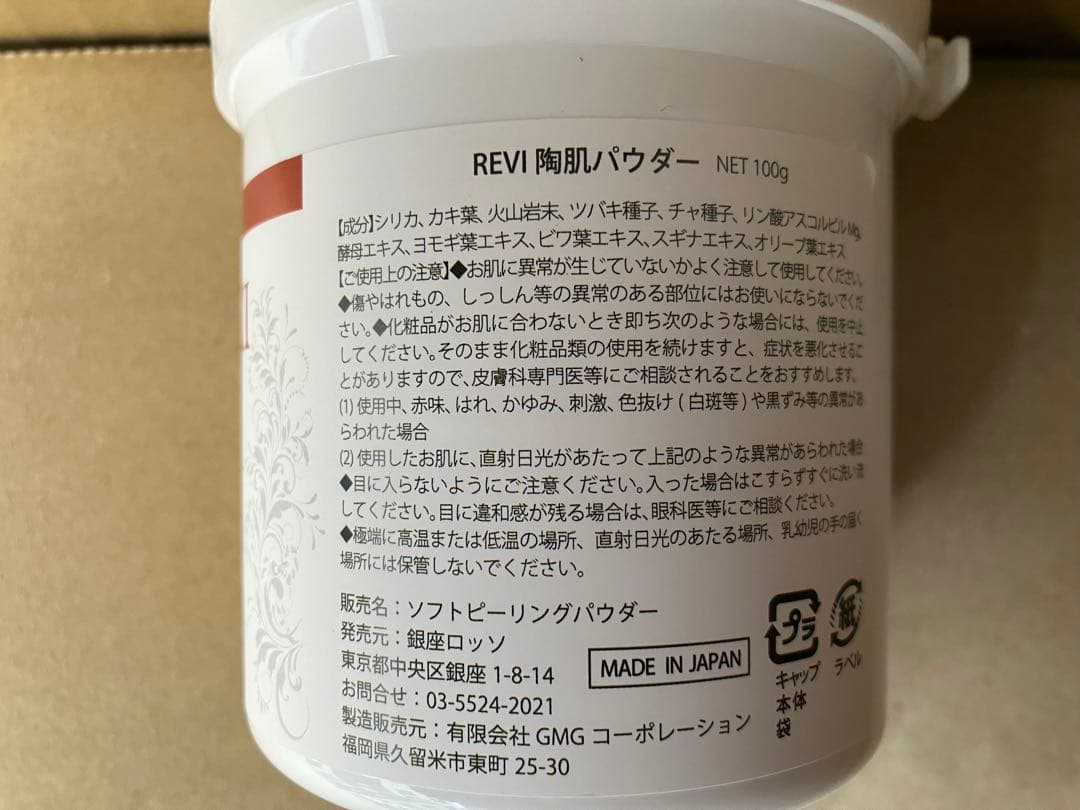 【早いもの勝ち‼️】revi ルヴィ 陶肌パウダー　100g