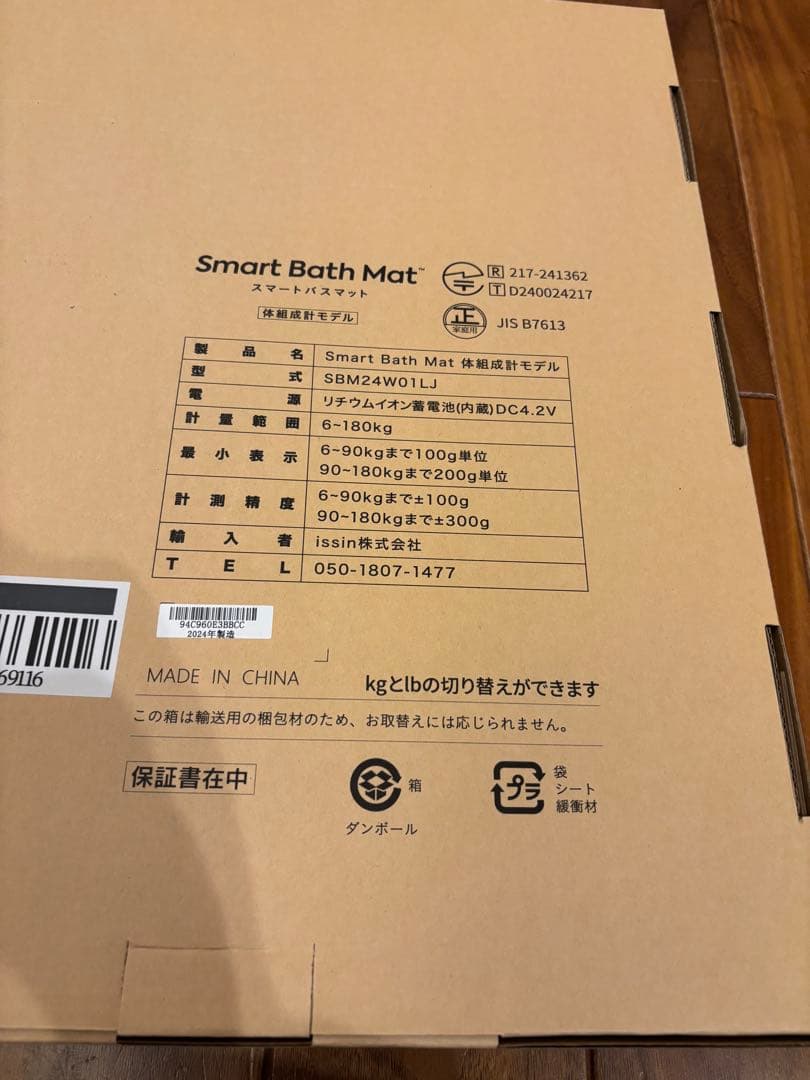 au スマート体重計｜新品・未使用｜2024年制| 珪藻土マット付き|