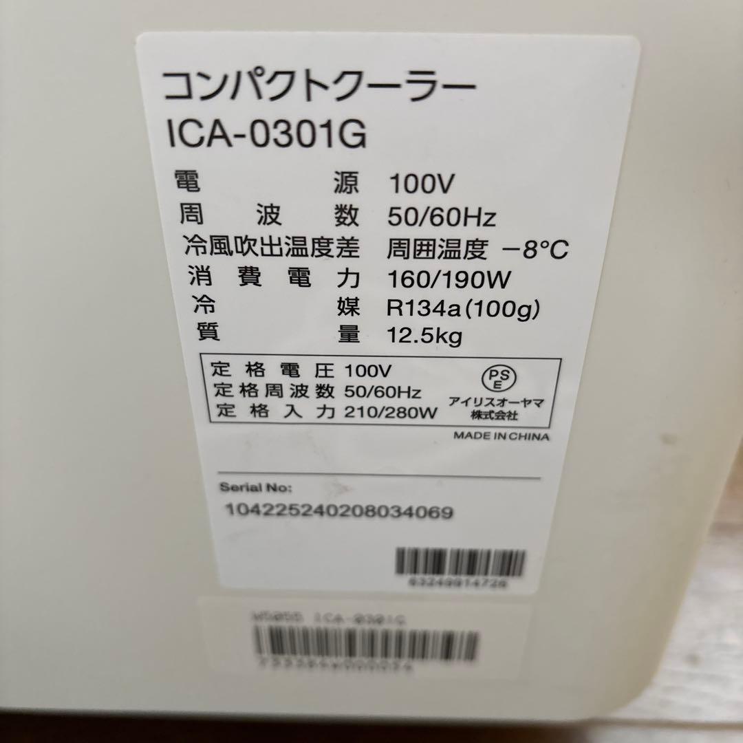 アイリスオーヤマ　冷風機 ICA-0301G