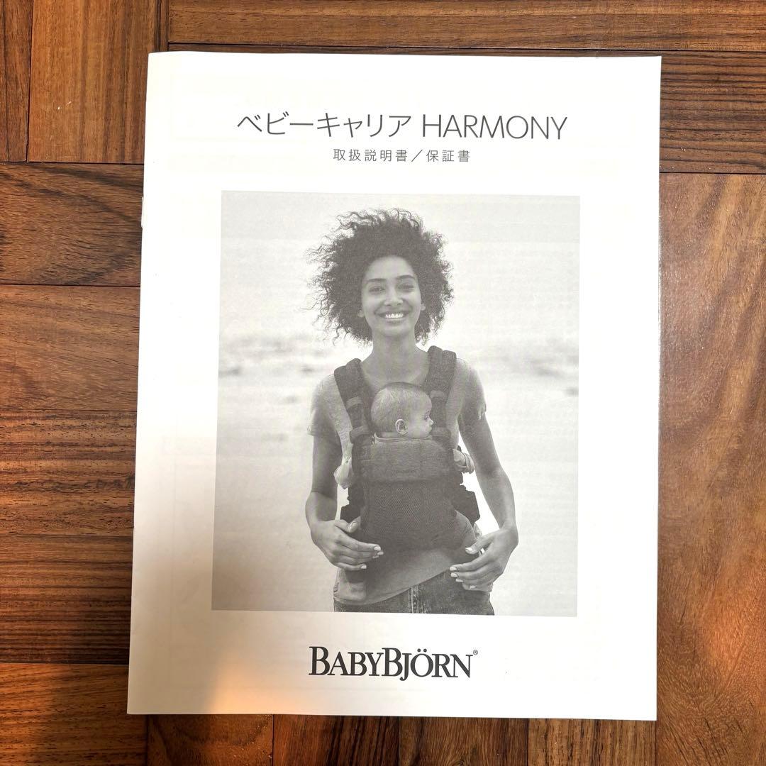 ベビービョルン　ハーモニー　アンスラサイト　抱っこ紐