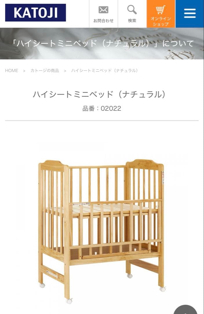 ベビーベッド　カトージ　ハイシートミニベッド（ナチュラル）