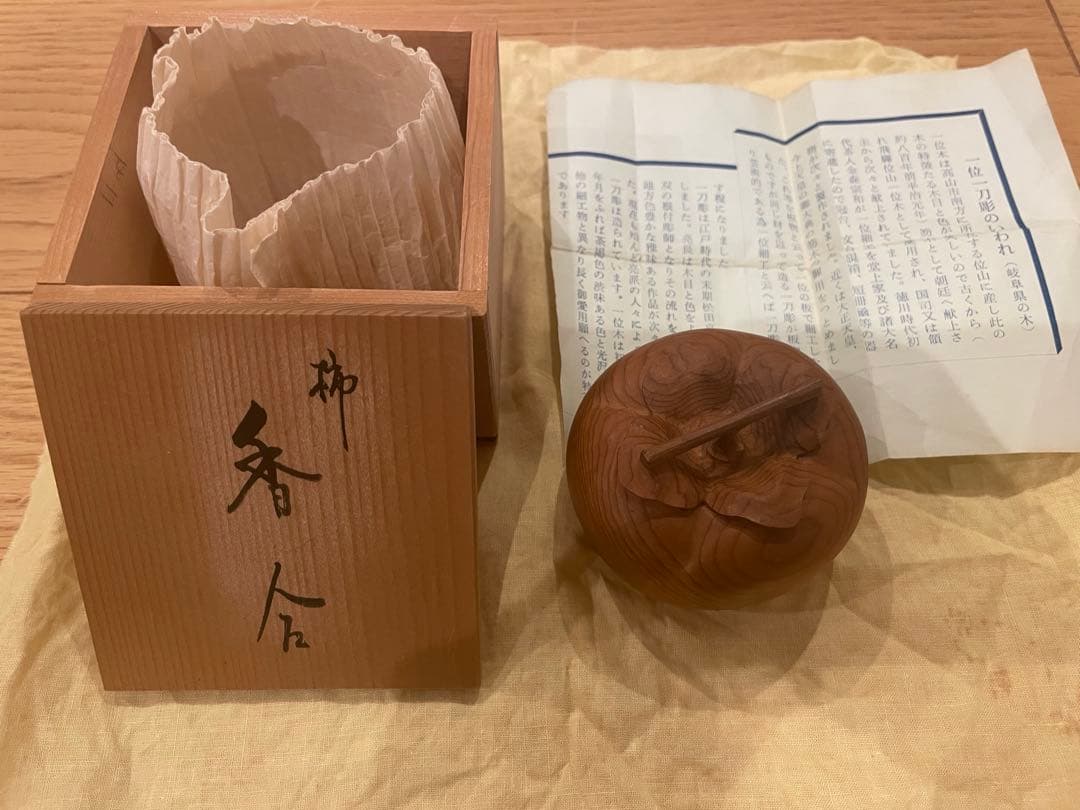木製 香合 太江勝山作 香道具 茶道具 一位の木で一刀彫り
